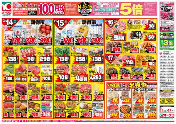 2026年2月14〜17日まで愛情たっぷりメニューnew-1