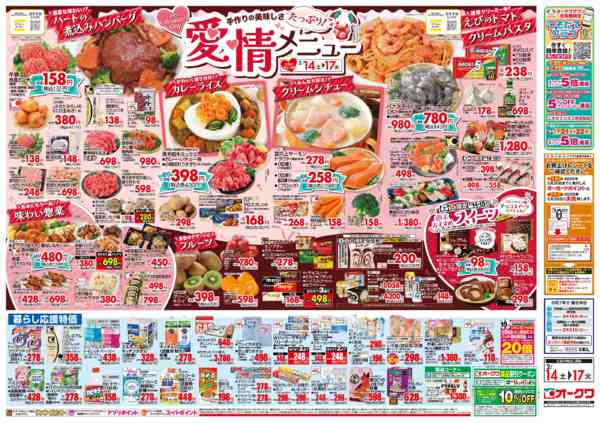 2026年2月14〜17日まで愛情たっぷりメニューnew-2