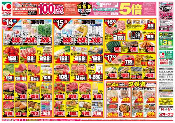 2026年2月14〜17日まで愛情たっぷりメニューnew-1