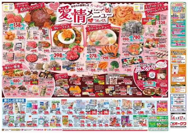 2026年2月14〜17日まで愛情たっぷりメニューnew-2