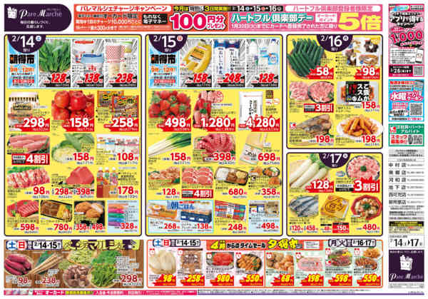 2026年2月14〜17日までメルシーディナーnew-1