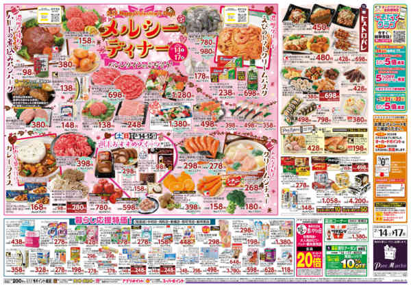 2026年2月14〜17日までメルシーディナーnew-2