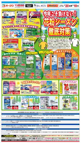 2026年2月20日〜3月19日まで花粉ケア特集-1