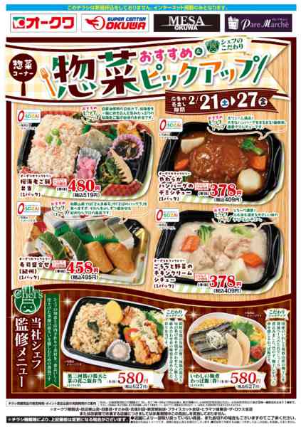 2026年2月21〜27日まで惣菜おすすめピックアップ-1