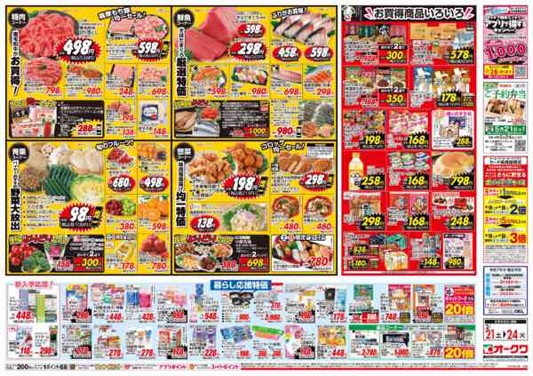 2026年2月21〜24日までお買得商品いろいろ-2