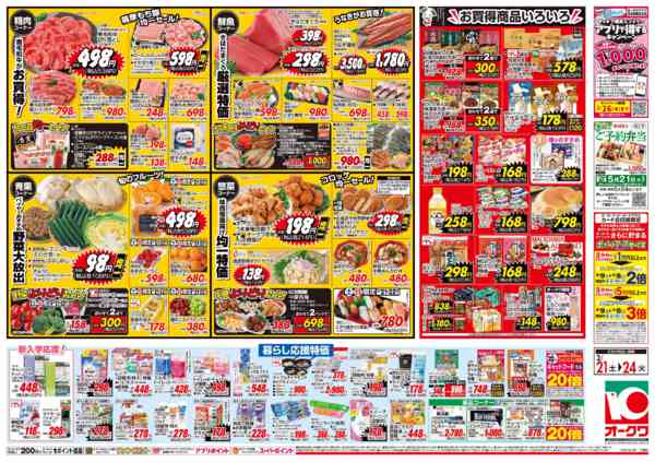 2026年2月21〜24日までお買得商品いろいろ-2