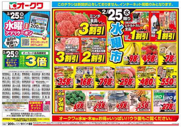 2026年2月25日限り水・木均一祭new-1