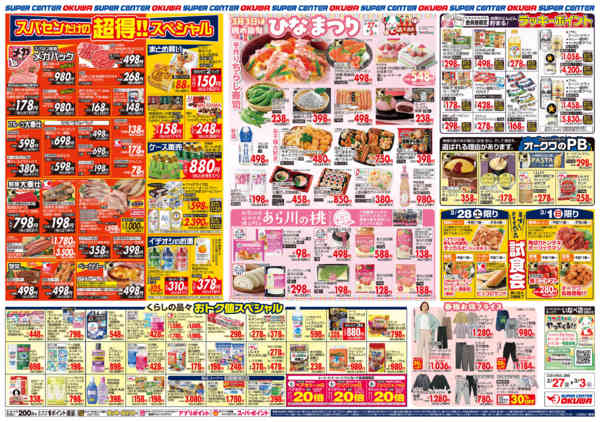 2026年2月27日〜3月3日まで春のオークワ祭-2