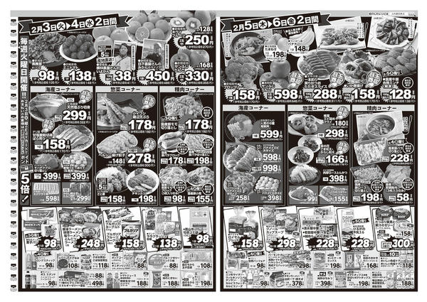 2026年2月3〜6日までnew-1