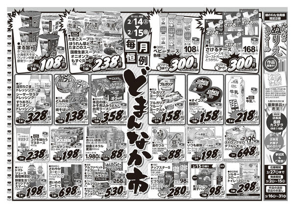 2026年2月14〜15日まで-2