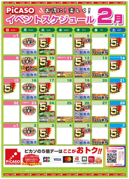 2026年2月1〜28日まで-1