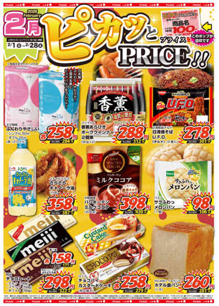 2026年2月1〜28日まで-2