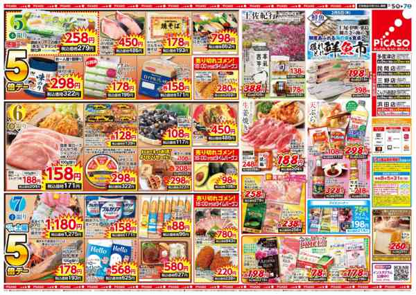 2026年2月5〜7日までnew-2