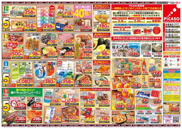 2026年2月12〜15日まで-2