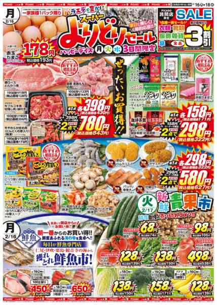 2026年2月16〜18日までnew-1