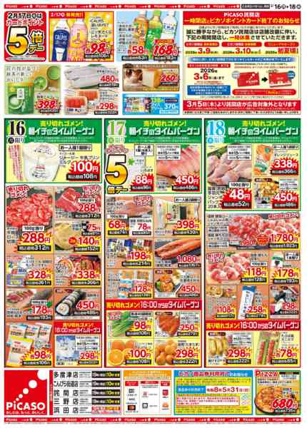 2026年2月16〜18日までnew-2