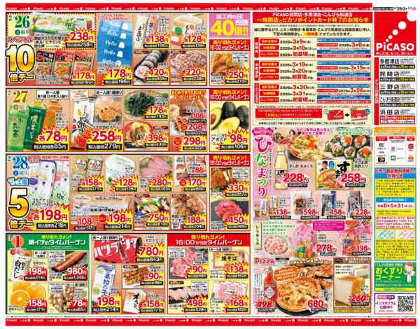 2026年2月26日〜3月1日までnew-2