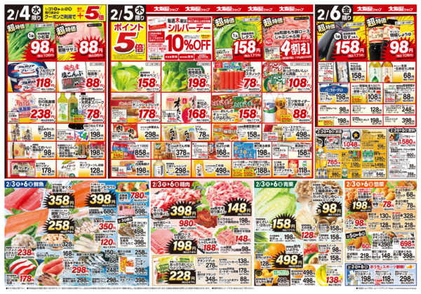 2026年2月3〜6日まで-2