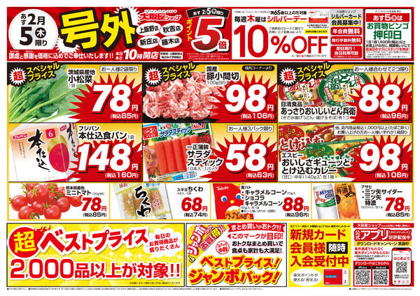 2026年2月4〜5日までnew-2