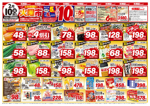 2026年2月10日限りnew-1