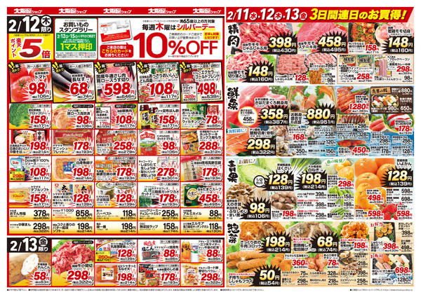 2026年2月11〜13日まで-2