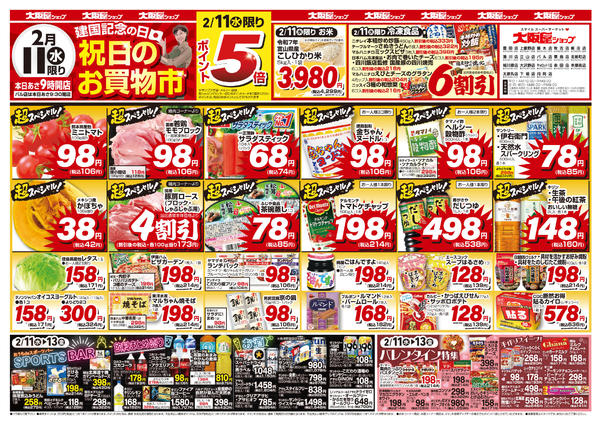 2026年2月11〜13日までnew-1