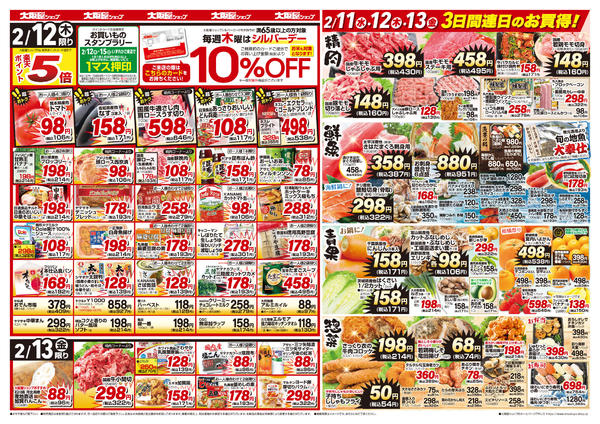 2026年2月11〜13日まで-2