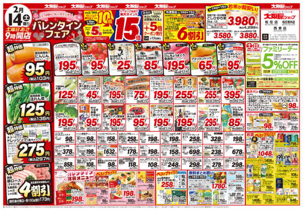 2026年2月14〜15日までnew-1