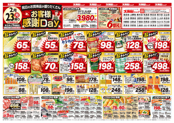 2026年2月23〜24日までnew-1