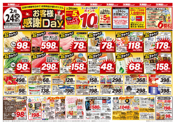 2026年2月23〜24日までnew-2