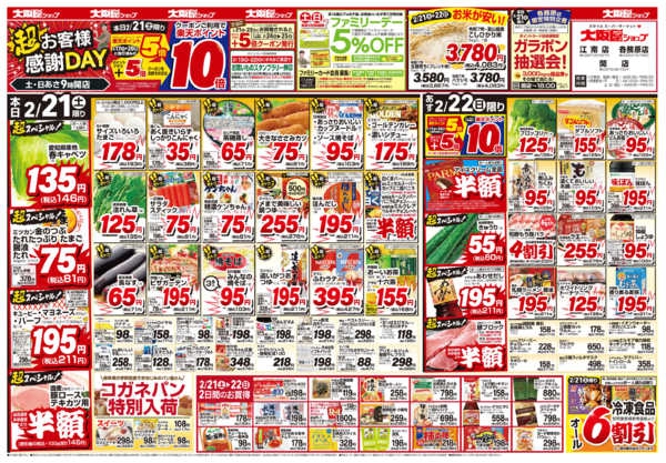 2026年2月21〜22日までnew-1