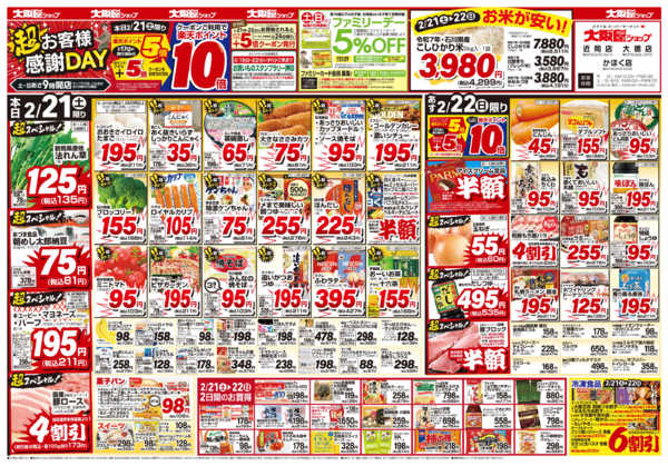 2026年2月21〜22日までnew-1