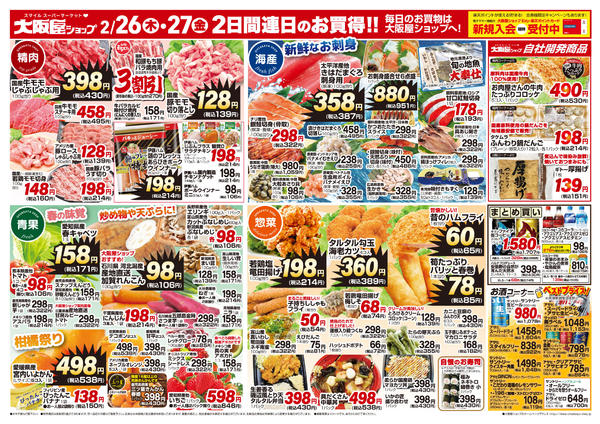 2026年2月26〜27日までnew-2