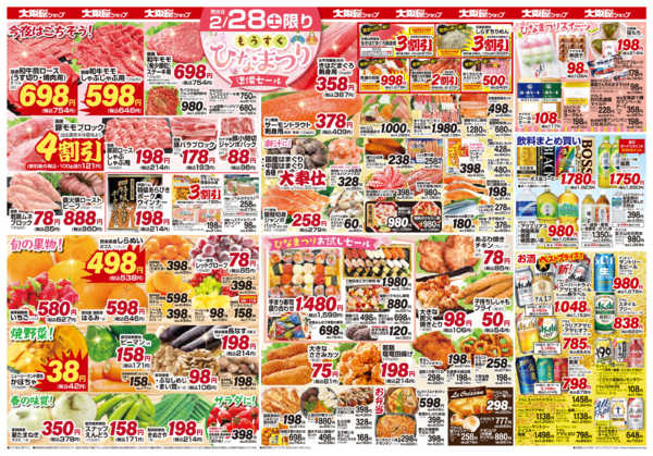 2026年2月28日限りnew-2