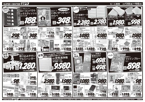 バレンタインはシマヤで！お買得品大集合！-2