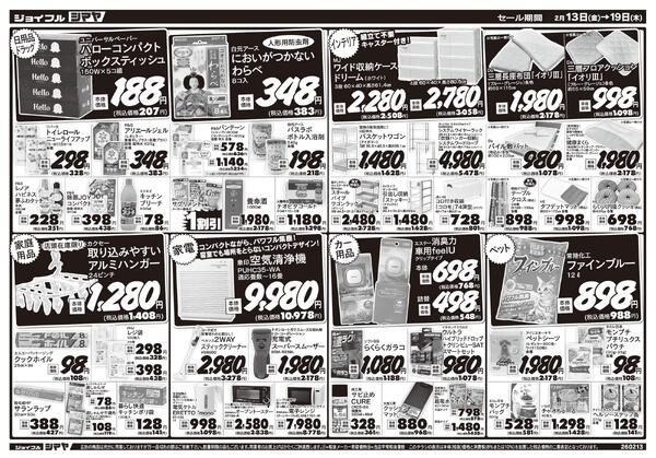 冬のお買得品大集合！-2