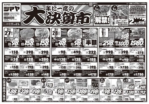 年に一度の大決算市-1