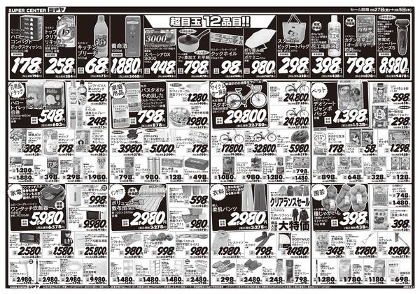 年に一度の大決算市-2