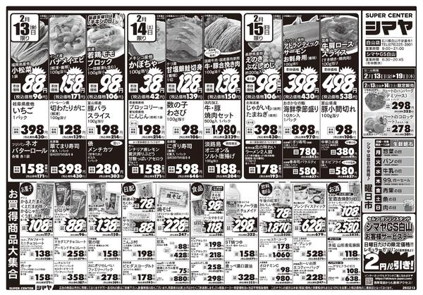 バレンタインはシマヤで！お買得品大集合！new-1