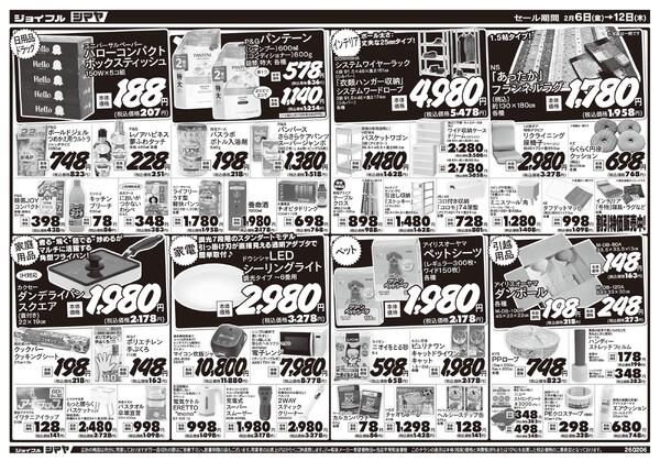 P&G共同キャンペーン開催中　／　今週のお買得品-2