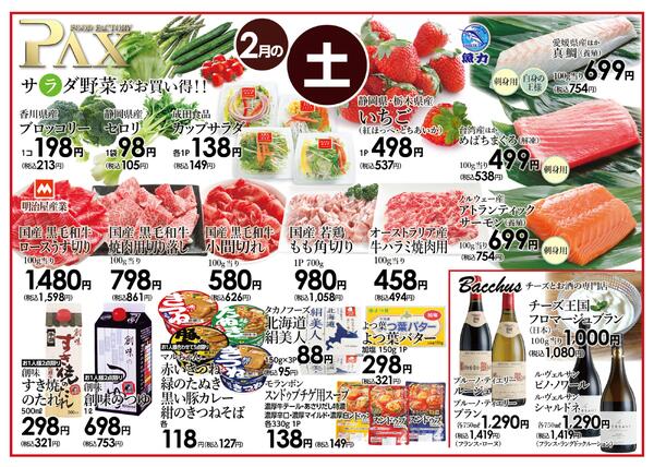 ≪2月の土曜日（日替わり拡大） 甲府バイパス店≫の広告を配信いたします。-1