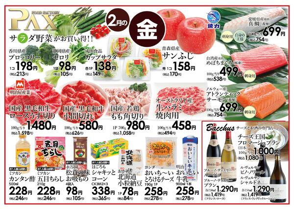 ≪2月の金曜日（日替わり拡大） 甲府バイパス店≫の広告を配信いたします。-1