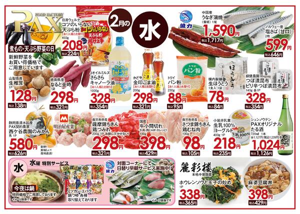 ≪2月の水曜日（日替わり拡大） 甲府バイパス店≫の広告を配信いたします。-1