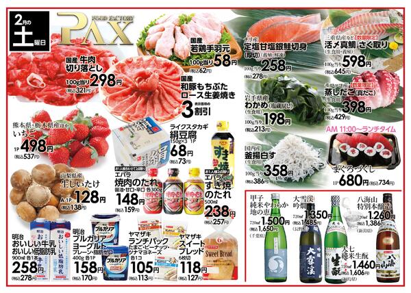 【２月１４日 土曜日★竜王店】の曜日別広告を配信いたします。new-1