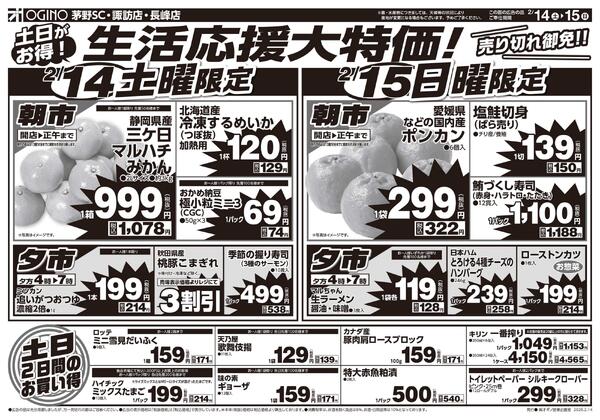 土日月火チラシnew-1