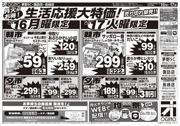 土日月火チラシnew-2