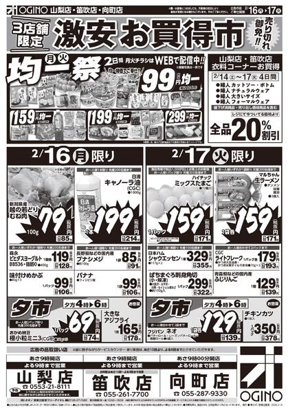 土日月火チラシnew-2