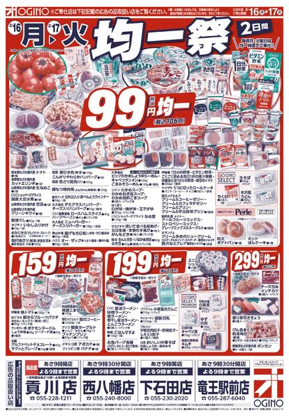 土日月火チラシnew-2