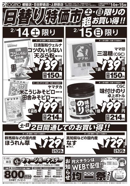 金土日チラシ-2