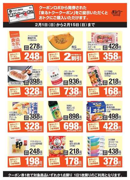 どんたく 来るトクーアスティ260201-1